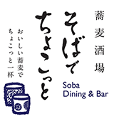 蕎麦酒場 そばでちょこっと